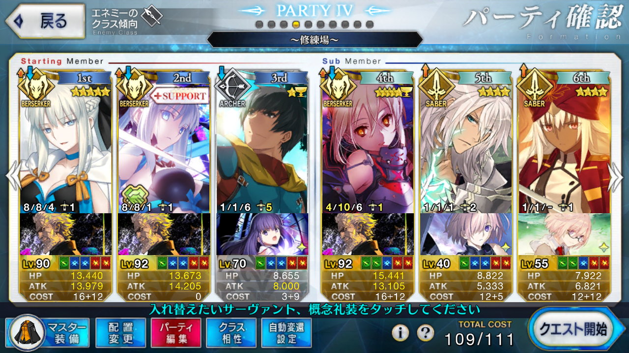 Fgo 修練場 周回編成メモ わたしのオンラインメモ帳