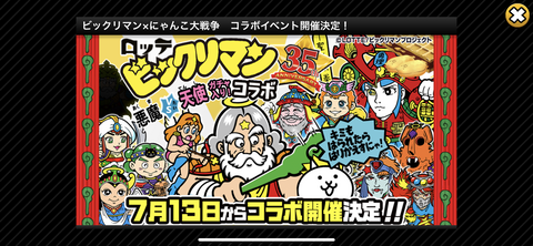 にゃんこ大戦争 ビックリマンガチャ わたしのオンラインメモ帳