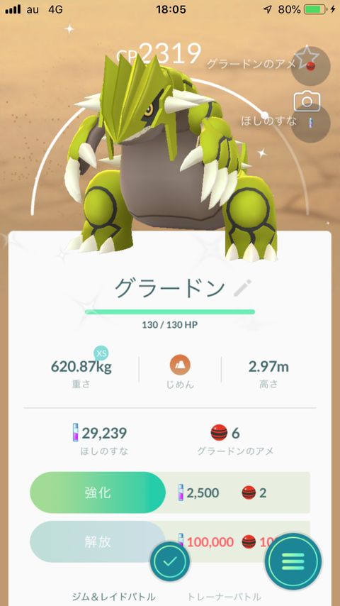 ポケモンgo 緑グラードン2体 わたしのオンラインメモ帳 ポケモンgo 緑グラードン2体 わたしのオンラインメモ帳