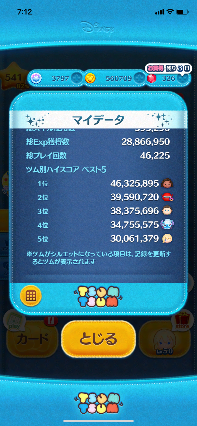 ツムツム Cバズ（キャプテンライトイヤー）の過大評価に注意！！ 中級者・一般人は不要 : わたしのオンラインメモ帳