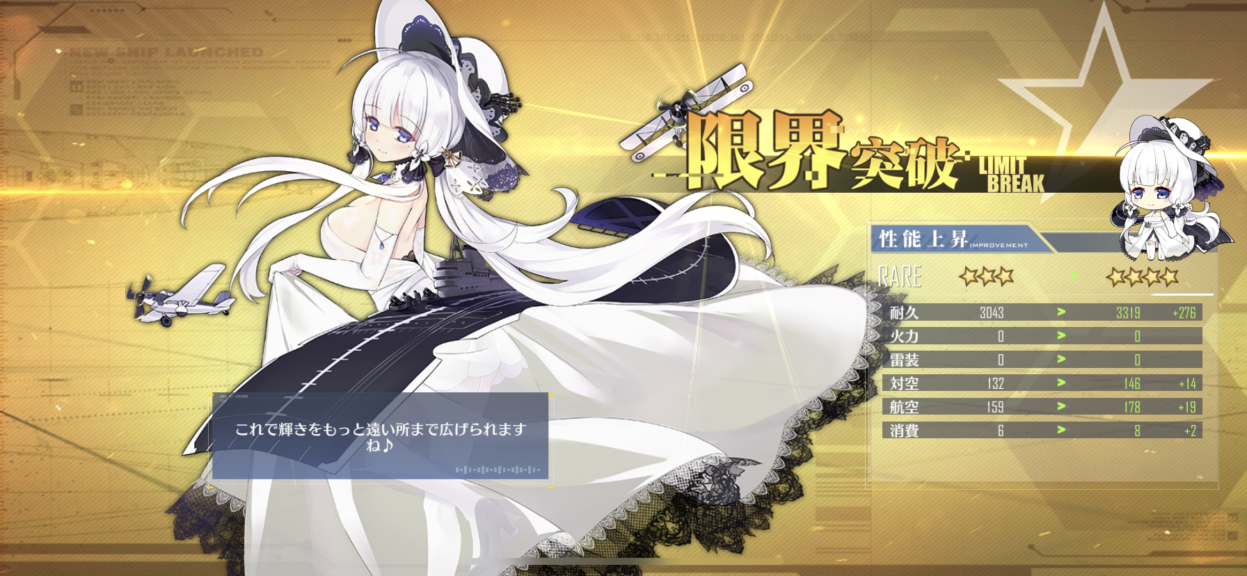 アズールレーン ４４日目 低燃費周回でレベル上げ 図鑑アイテムゲット 新装備試案作成 わたしのオンラインメモ帳