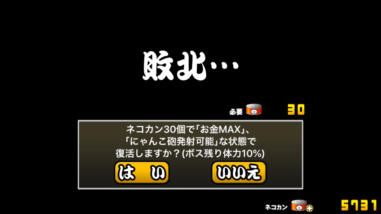 にゃんこ大戦争 未来編２章 月 わたしのオンラインメモ帳