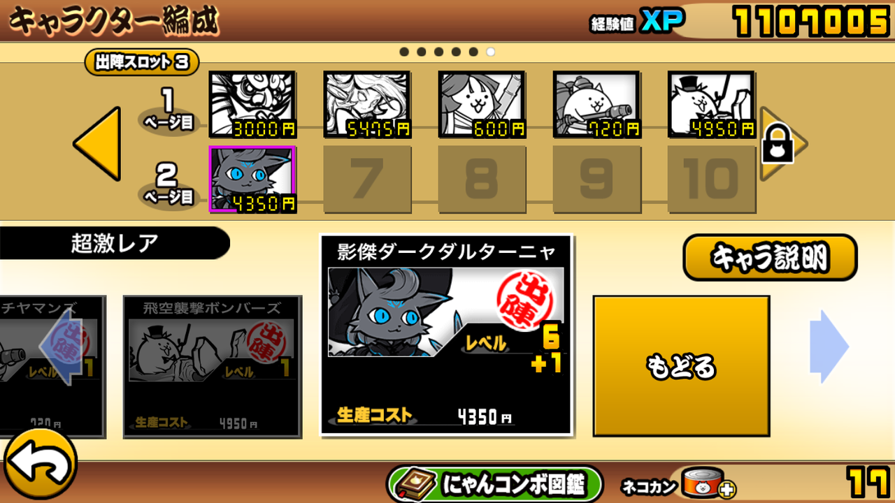 にゃんこ大戦争 黒ダルダブりの嫌がらせ わたしのオンラインメモ帳