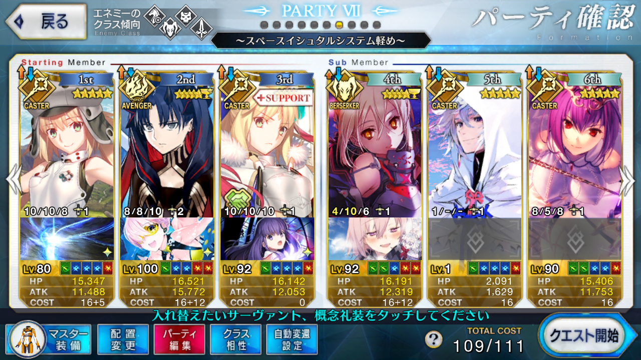Fgo ２部５章まで アルトリア Sイシュタルでクリア スキルの使う順のメモ わたしのオンラインメモ帳