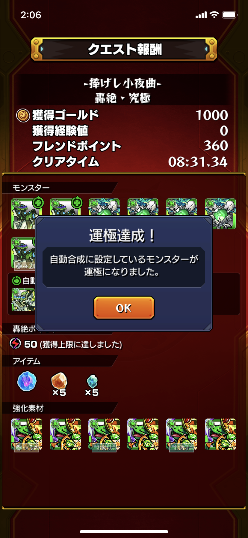 モンスト セレナーデ 運極完成 わたしのオンラインメモ帳