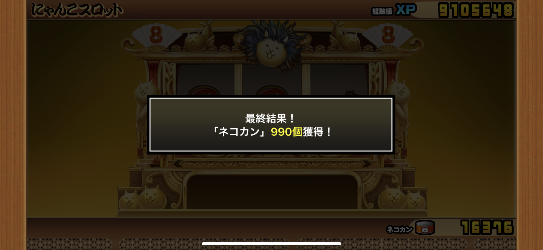 にゃんこ大戦争 8周年 ネコとの会話 ネコ缶888個か わたしのオンラインメモ帳 にゃんこ大戦争 8周年 ネコとの会話 ネコ缶888個か わたしのオンラインメモ帳