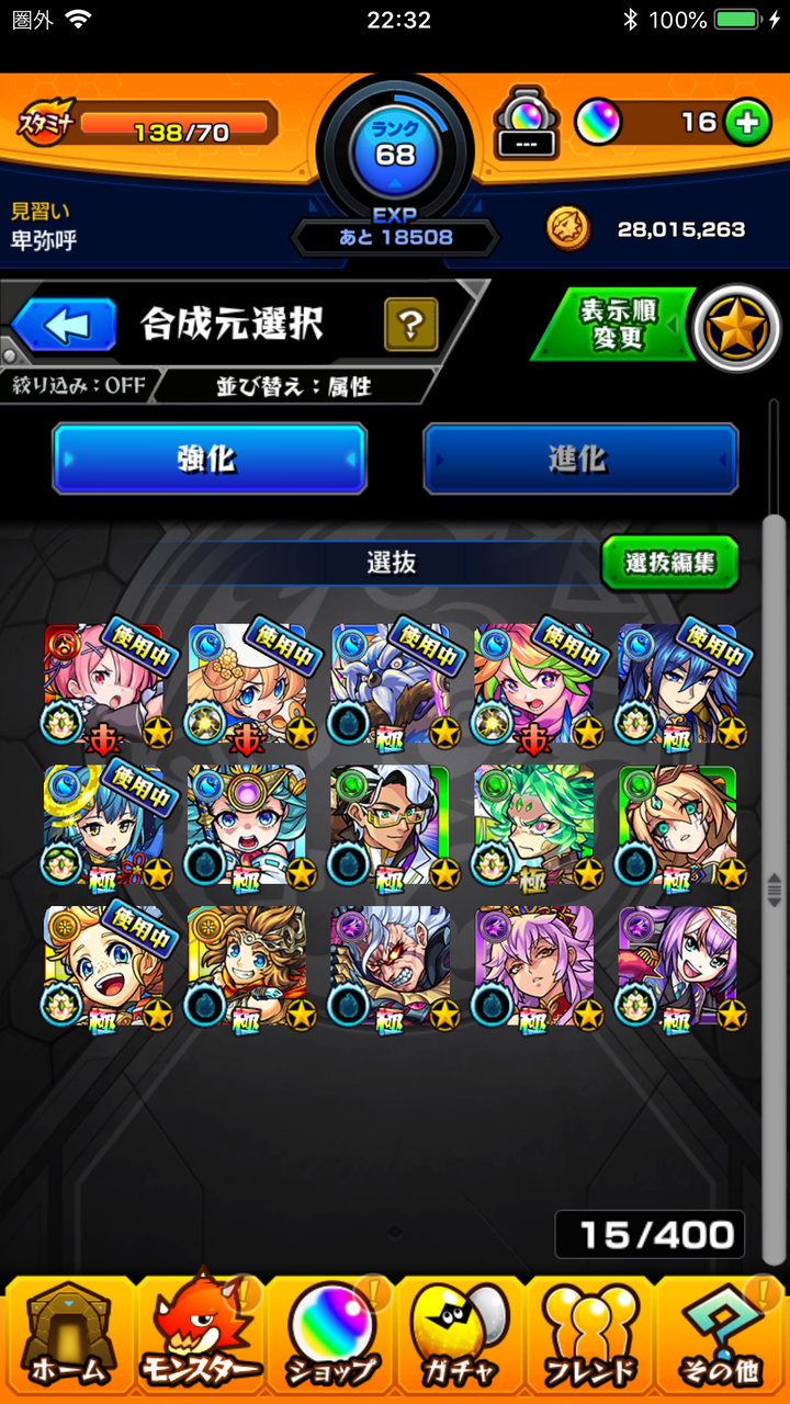 モンスト データ４でリセマラをするか検討 わたしのオンラインメモ帳