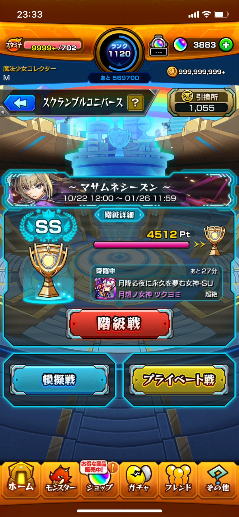 モンスト 第２回スクランブルユニバース : わたしのオンラインメモ帳