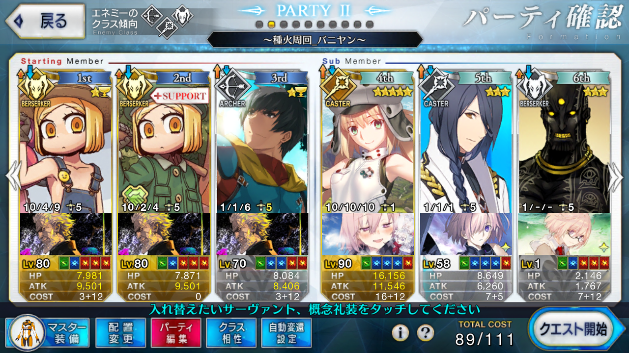 Fgo メイン端末 種火周回 編成メモ わたしのオンラインメモ帳 Fgo メイン端末 種火周回 編成メモ わたしのオンラインメモ帳