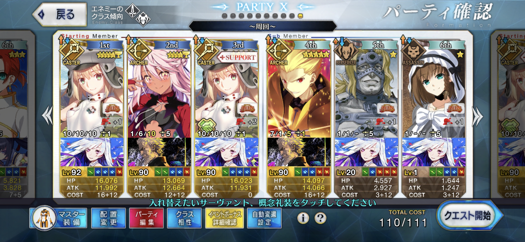 Fgo ネロ祭 予選 覇者級 周回メモ わたしのオンラインメモ帳