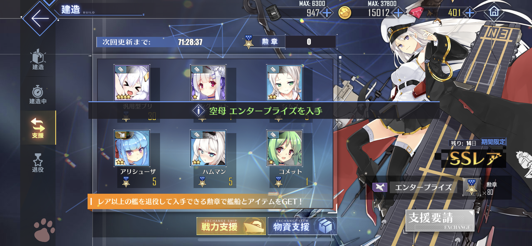 アズールレーン ９日目 支援ssr初チェンジ 加賀ドロップ その他 わたしのオンラインメモ帳