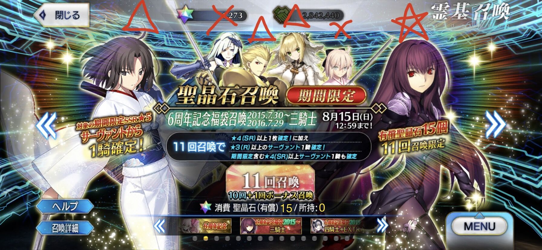 Fgo 福袋 購入直前の確認 わたしのオンラインメモ帳 Fgo 福袋 購入直前の確認 わたしのオンラインメモ帳