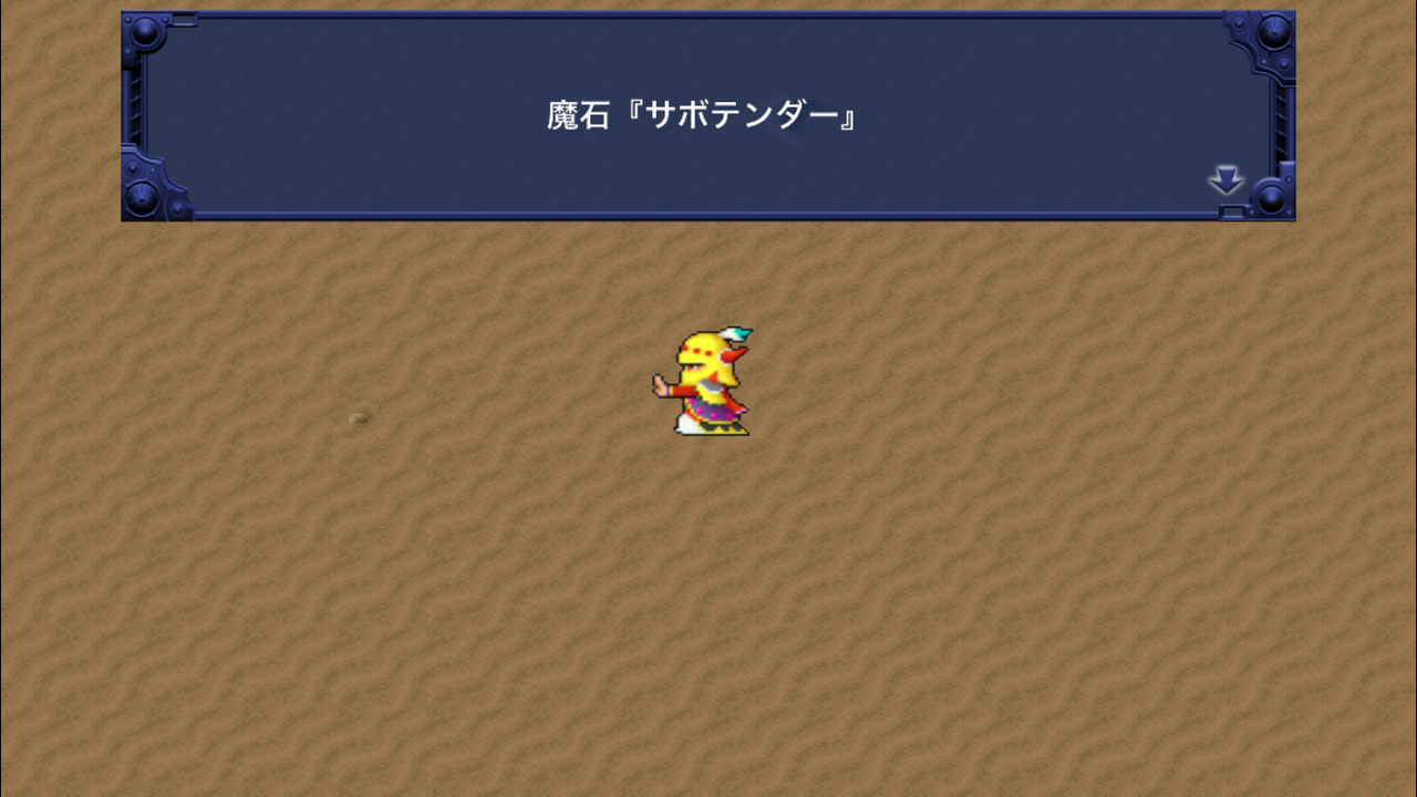 Ff6 アプリ 妥協版低レベル進行 わたしのオンラインメモ帳