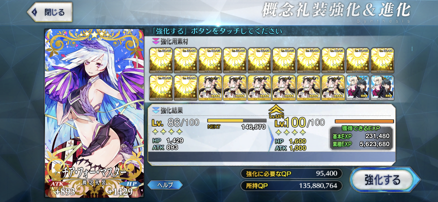 Fgo 概念礼装レベル１００素材を作成 わたしのオンラインメモ帳