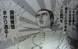覚悟のススメのススメ Notwithstanding 覚悟のススメのススメ Notwithstanding