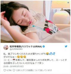 無防備な松井珠理奈…ファン魅了＆心配の声