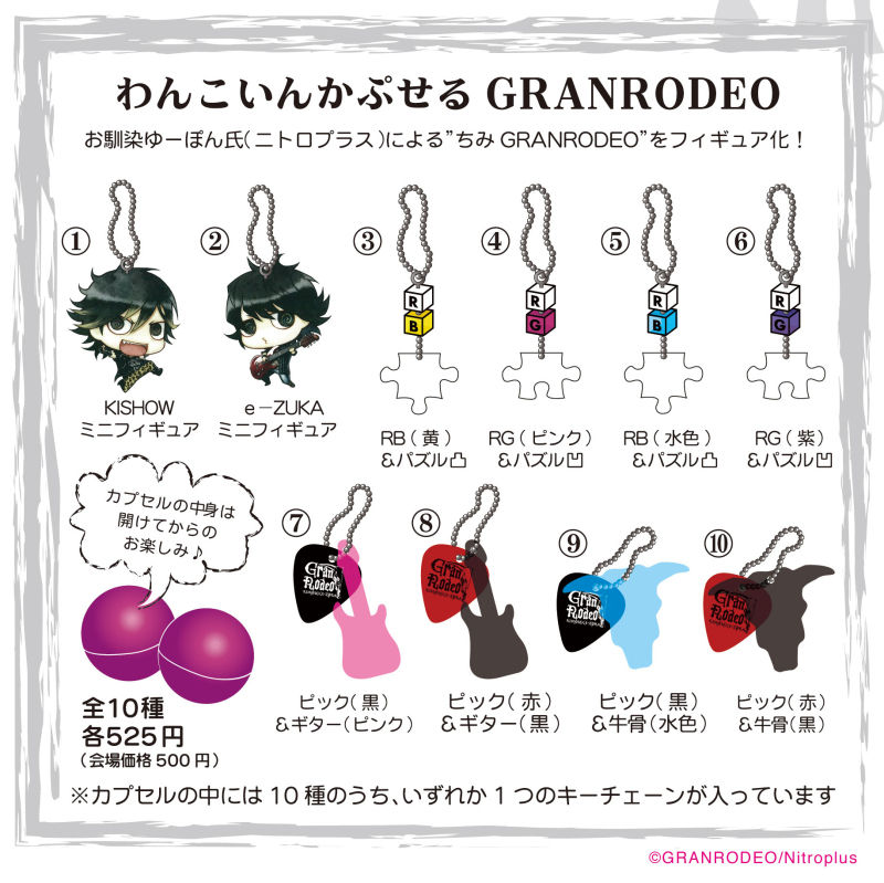GRANRODEO×壽屋コラボグッズ！10月10日（月）武道館 公演にて、発売