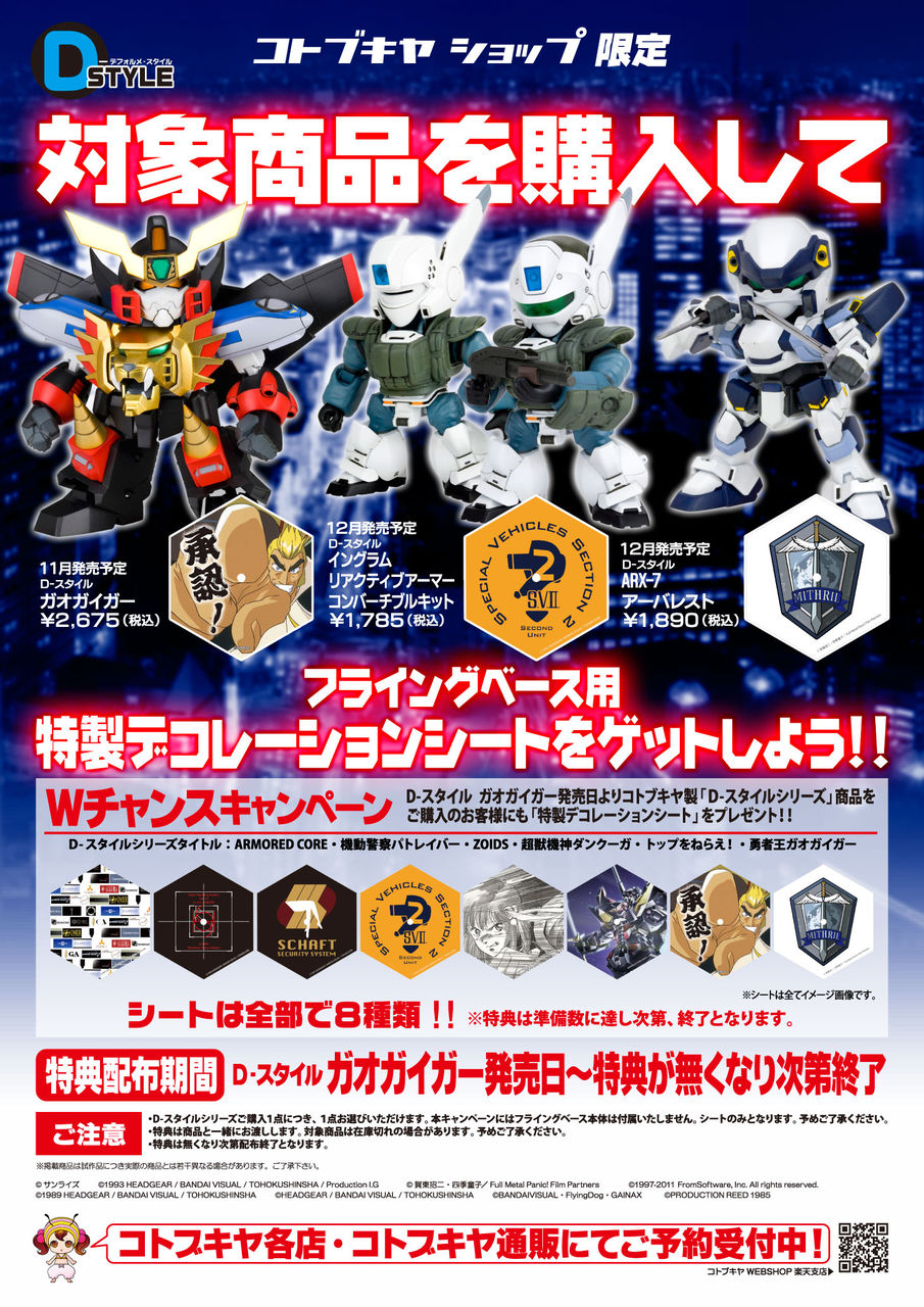 D-スタイル イングラム リアクティブアーマーコンバーチブルキット