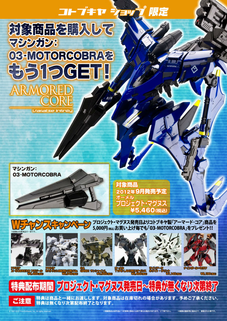 ARMORED CORE for Answer「プロジェクト・マグヌス」始動