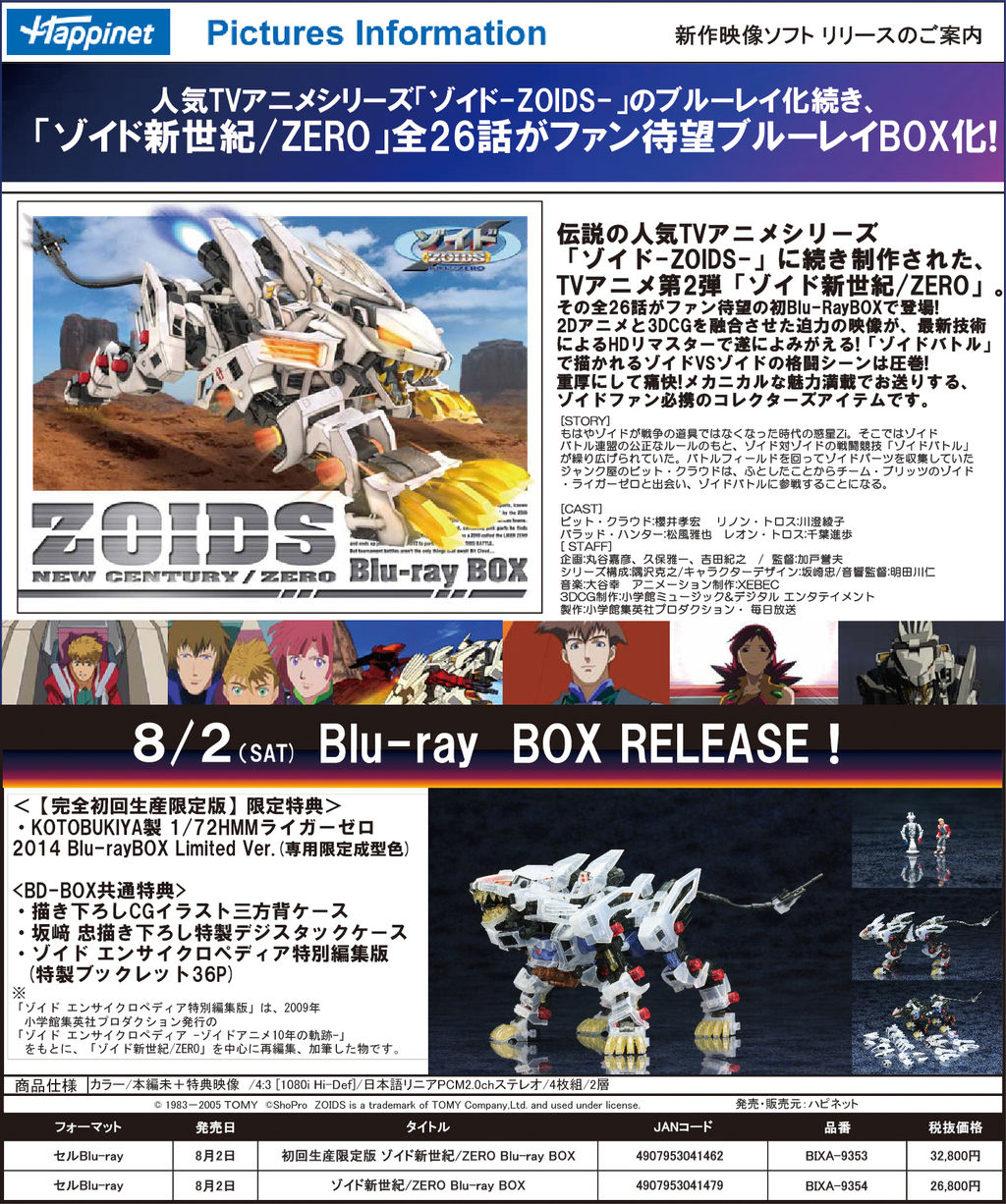 ゾイド新世紀 Zero Blu Ray Box発売記念ニコ生特番レポート コトブログ コトブキヤ公式ブログ