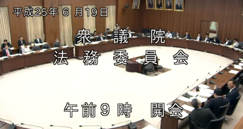 法務委員会