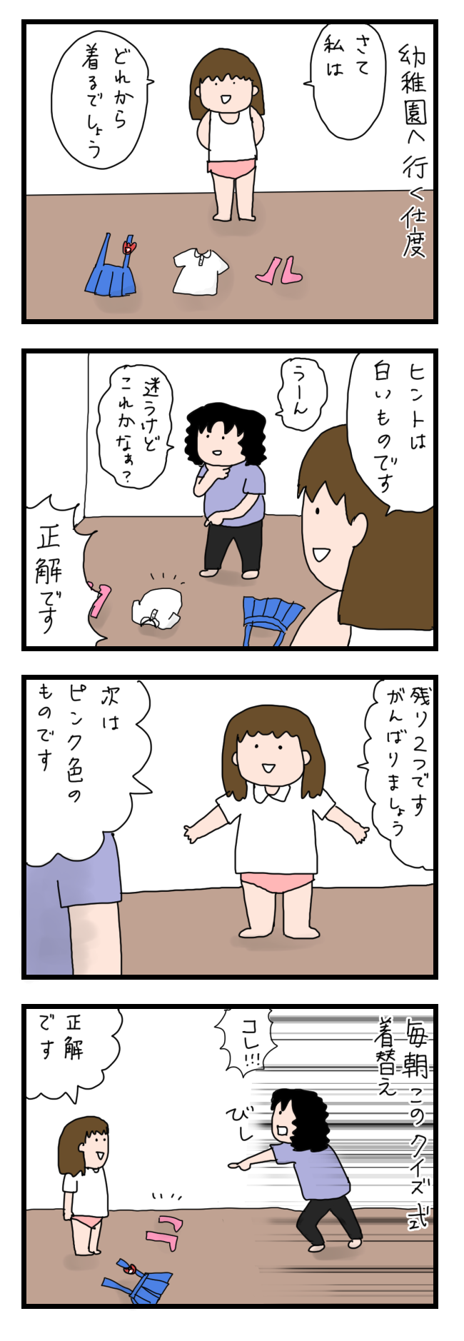お着替え 4歳 こととこ