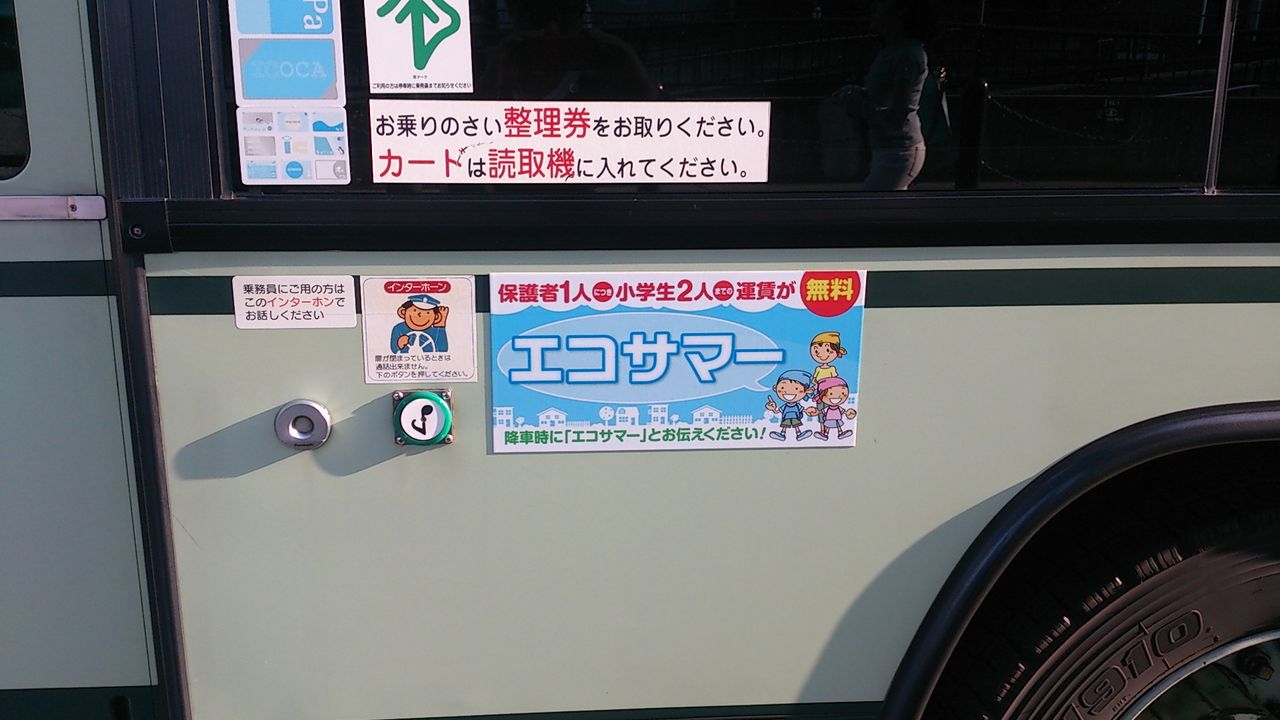 バスでお出かけ！市バスのお得な制度 : 京暮らし～Live in Kyoto