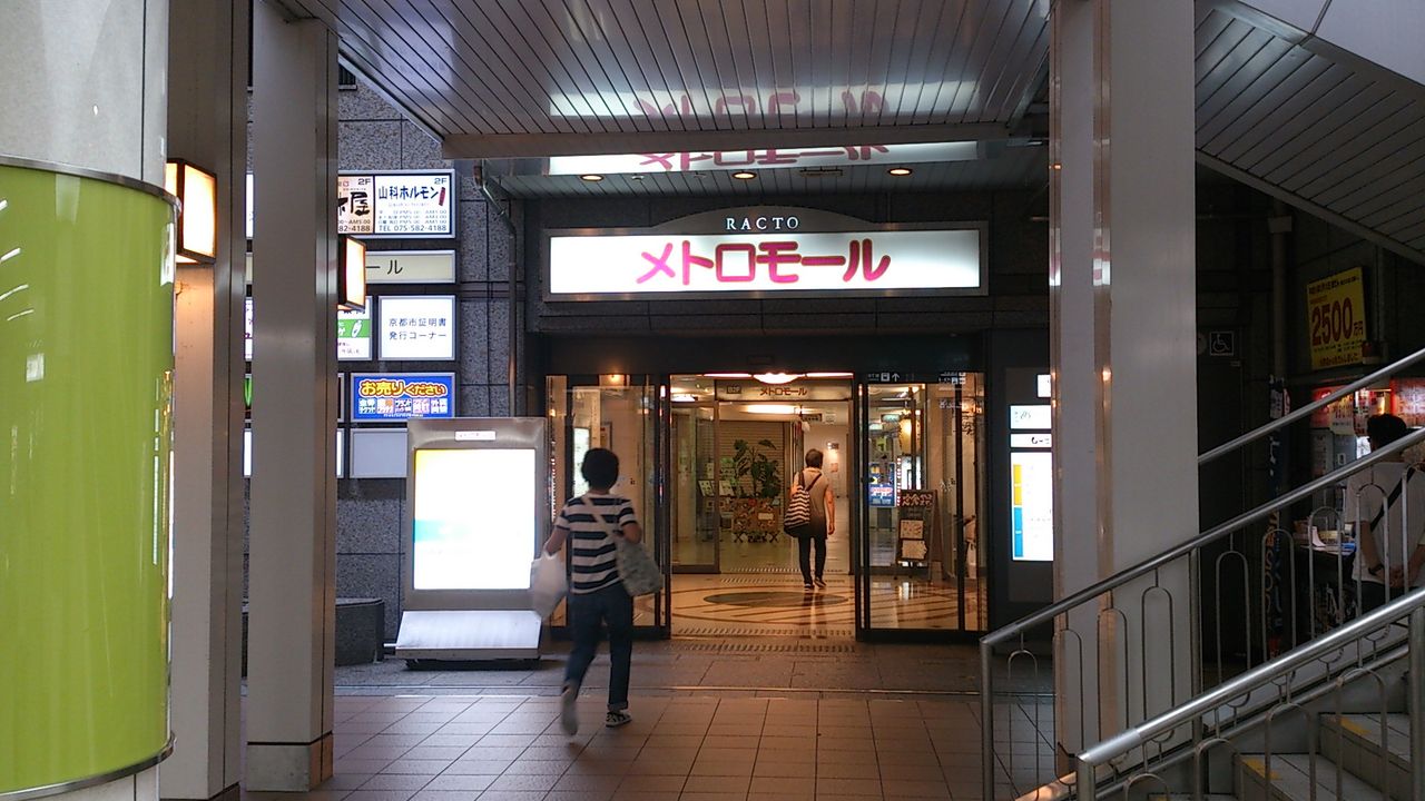 山科駅 Jr 地下鉄 京阪の3駅前 京暮らし Live In Kyoto 山科駅 Jr 地下鉄 京阪の3駅前 京暮らし Live In Kyoto