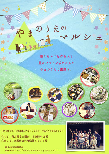 やまのうえのマルシェ チラシ表