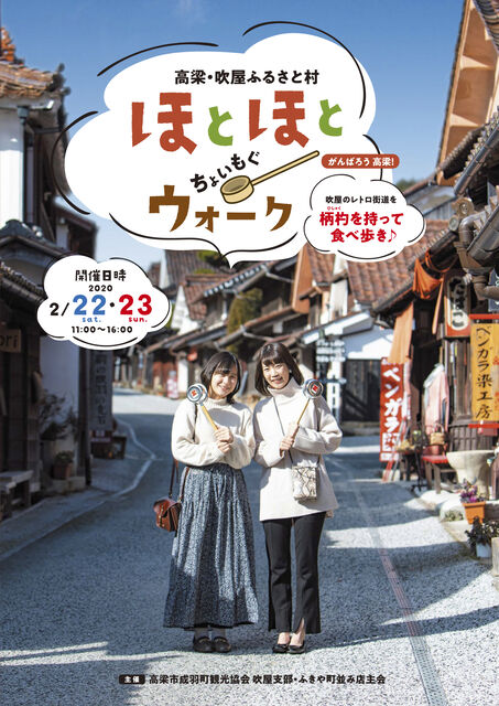 \\ 吹屋のレトロ街道を柄杓(ひしゃく)を持って食べ歩き♪イベント！//