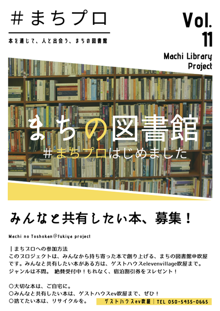 〈チラシ〉#まちプロはじめました