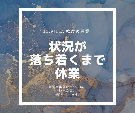 【大事なお知らせ】新型コロナウイルス感染症対策によるゲストハウスの営業について