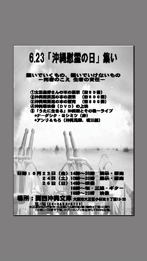 20170623関西沖縄文庫