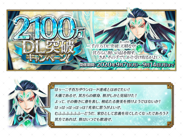 2100万dl 鈴鹿御前と征くfgo攻略日記