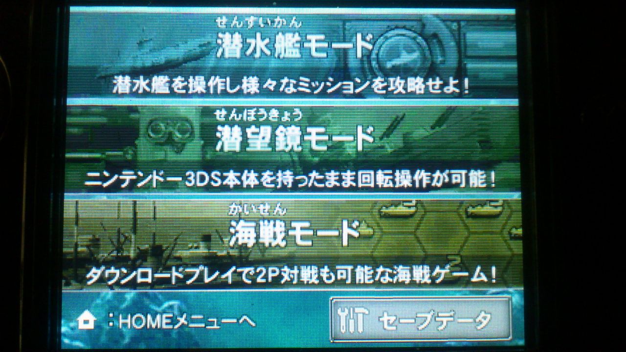 Steel Diver スティールダイバー プレイ中感想 寿げーまー3ds ソフト データ 評価 レビュー