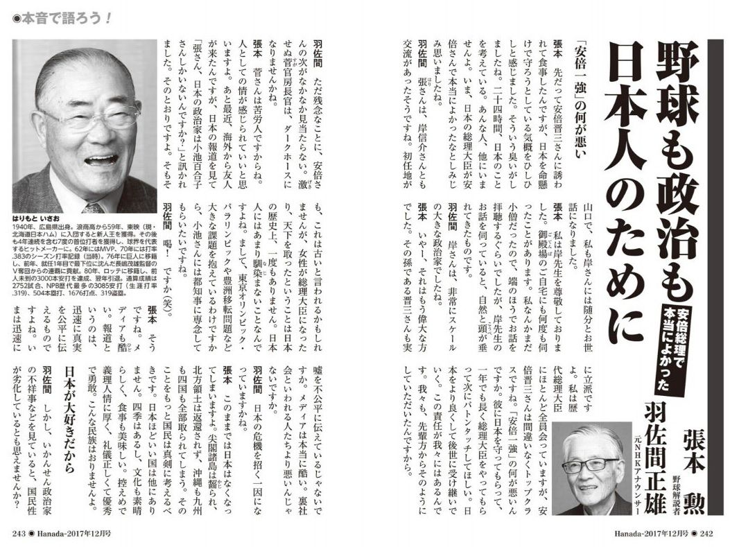 日本を命懸けで守る安倍総理の気概
