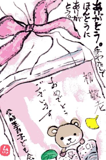 子供会から敬老のお祝い 絵手紙 睦悟朗 ムツゴロウ のblog