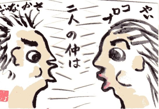 年07月 睦悟朗 ムツゴロウ のblog