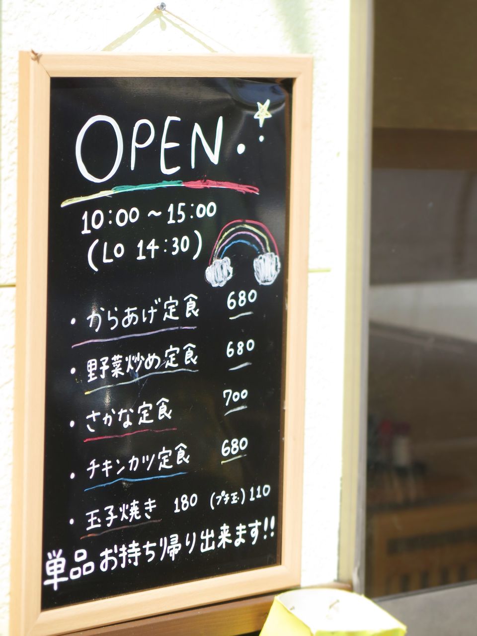 朝の10時開店がうれしい またゆこ食堂 彦島太郎の壽印 朝の10時開店がうれしい またゆこ食堂 彦島太郎の壽印