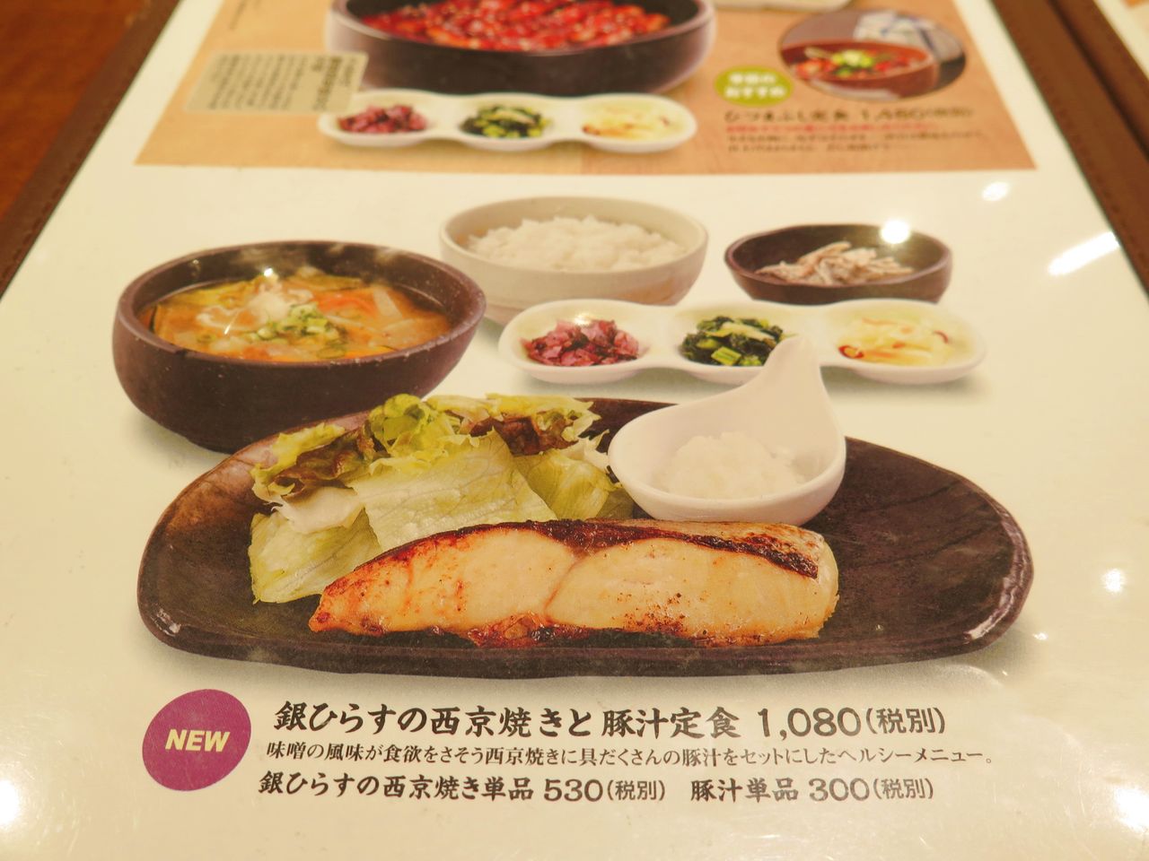 銀ひらすの西京焼き 最強 定食屋 百菜 ゆめシティ店 彦島太郎の壽印