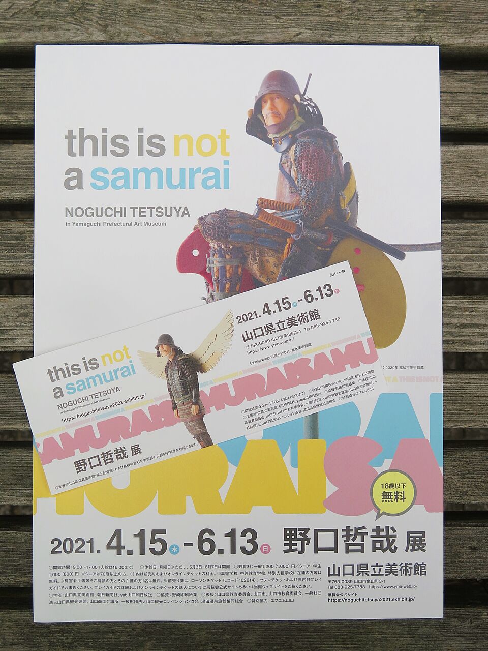 哀愁の甲冑オジサン【野口哲哉展】 : 彦島太郎の壽印