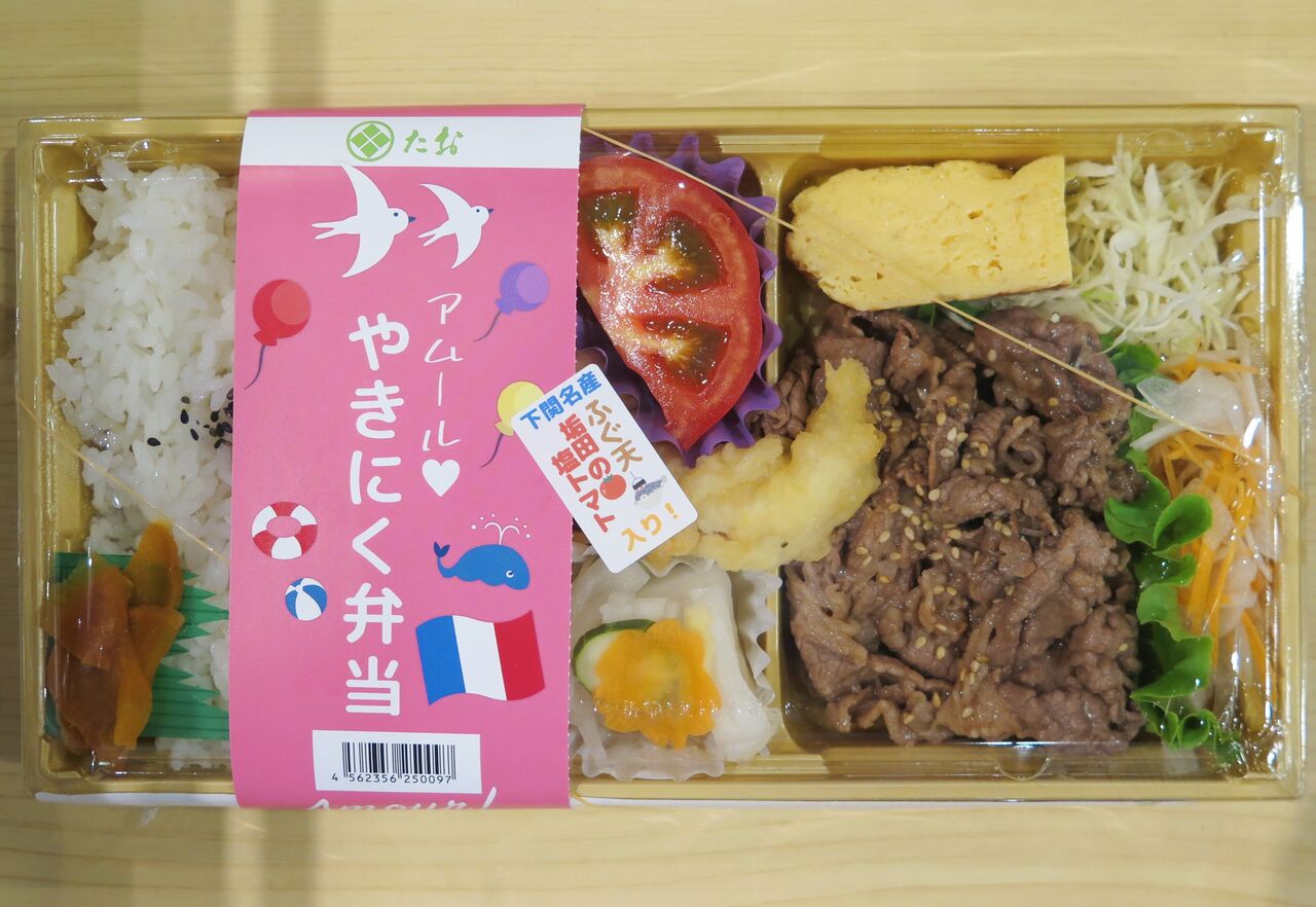 お弁当はおフランスでいこう 彦島太郎の壽印