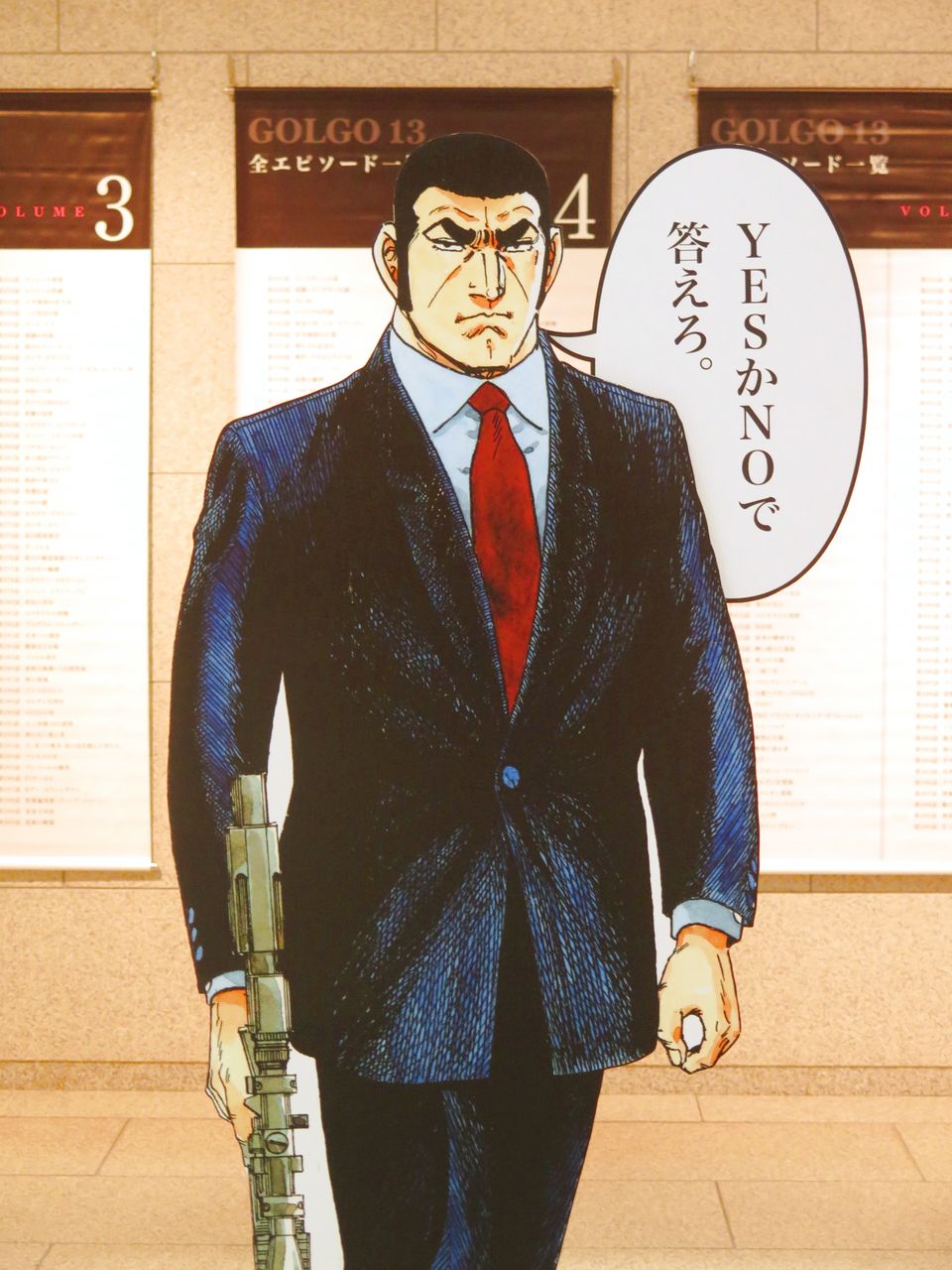 決して彼の後ろに立たないように ゴルゴ13特別展 彦島太郎の壽印 決して彼の後ろに立たないように ゴルゴ13特別展 彦島太郎の壽印