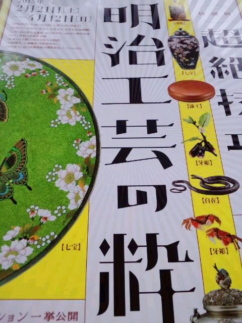 まさに超絶技巧！「明治工芸の粋」 : 彦島太郎の壽印