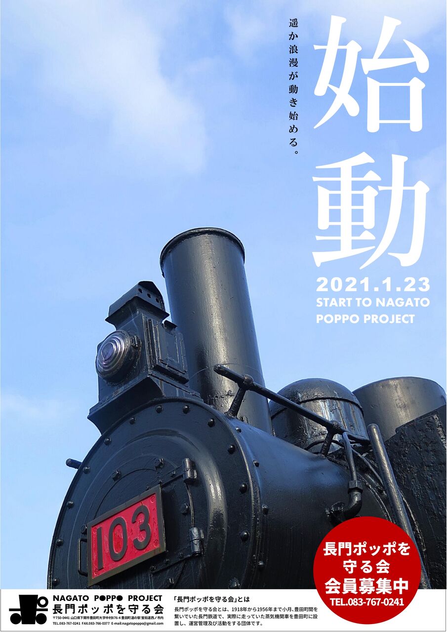 【上品】 0032814 新本 令和4年 長門ポッポを守る会 長門鉄道ものがたり 鉄道一般