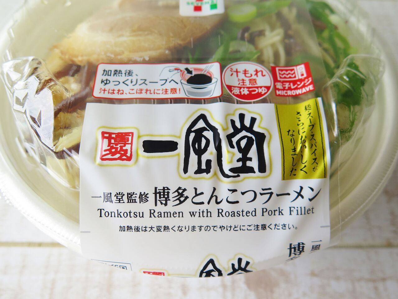 レンジチルド麺を食べてみた 一風堂 彦島太郎の壽印 レンジチルド麺を食べてみた 一風堂 彦島太郎の壽印