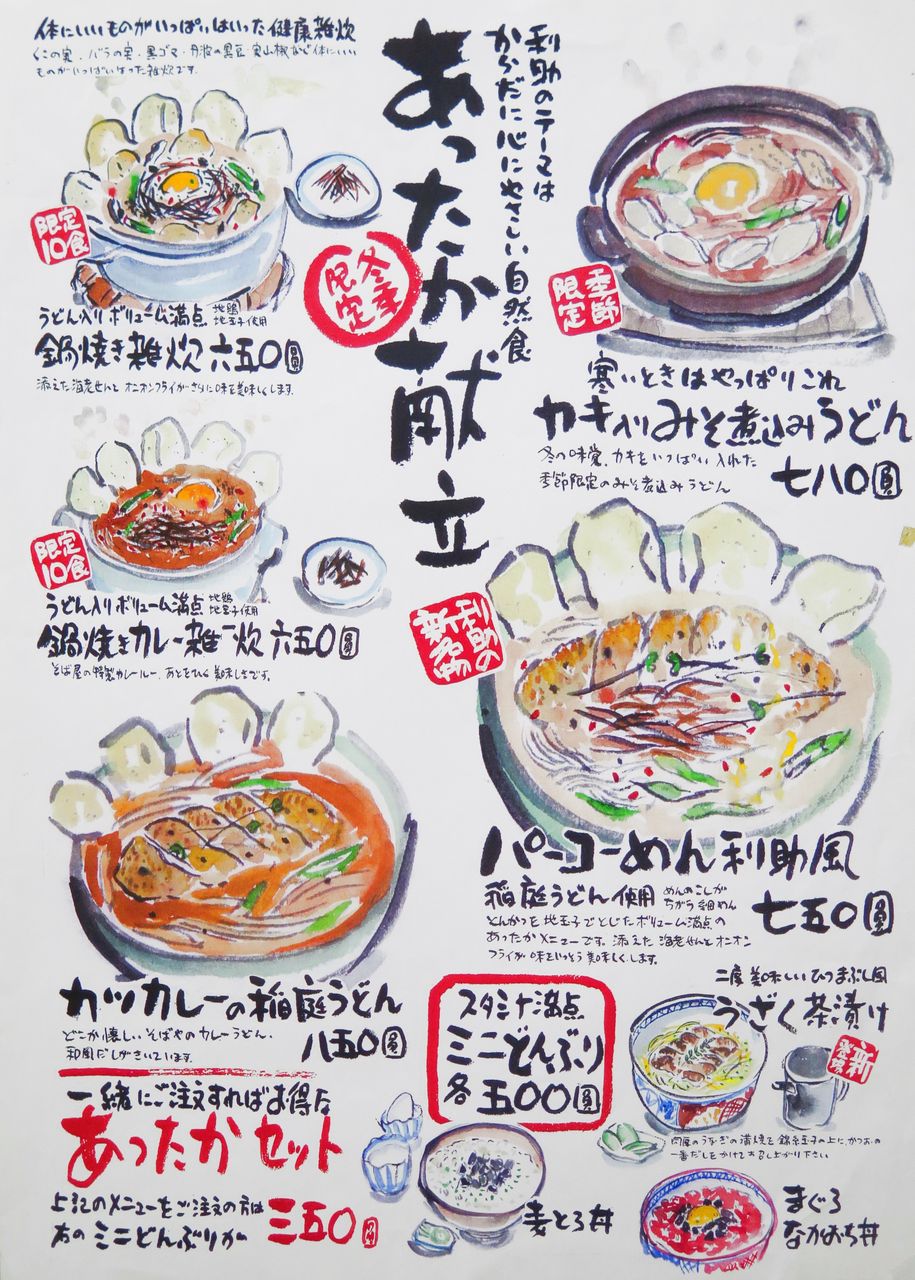 万作そばのルーツは排骨麺 彦島太郎の壽印