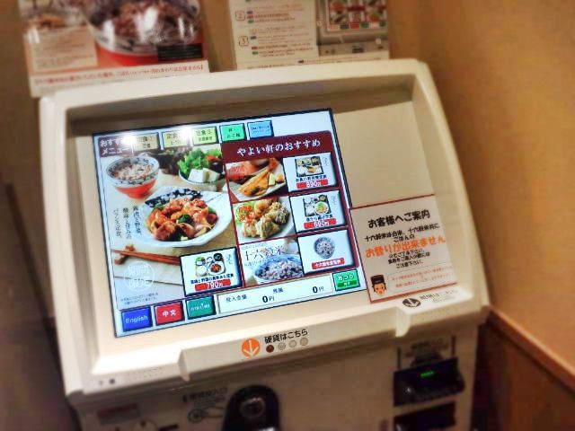 新しいカタチの定食屋さん やよい軒 下関長府店 彦島太郎の壽印 新しいカタチの定食屋さん やよい軒 下関長府店 彦島太郎の壽印