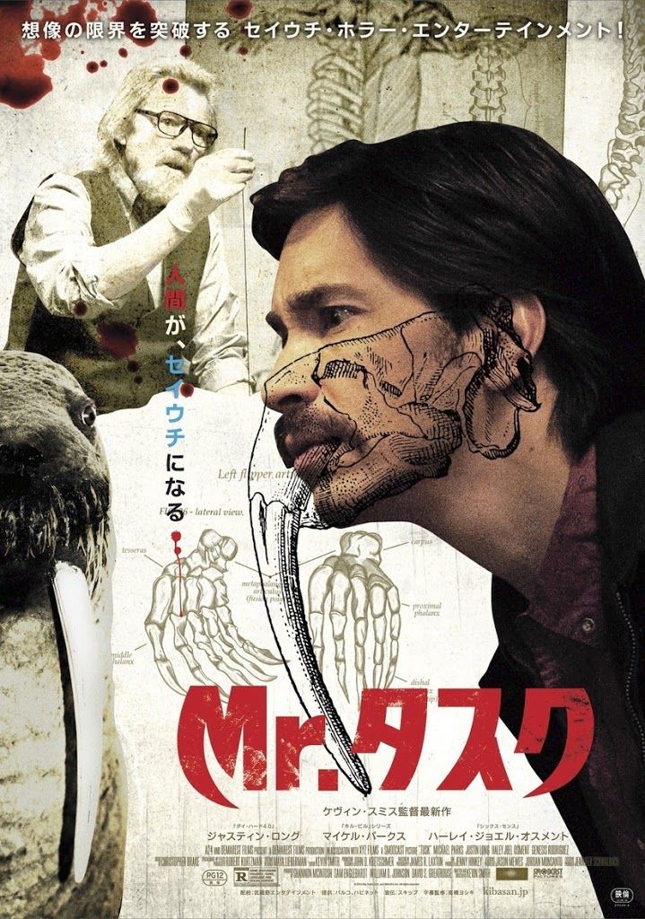 セイウチ人間の悲劇？【Mr.タスク】 : 彦島太郎の壽印