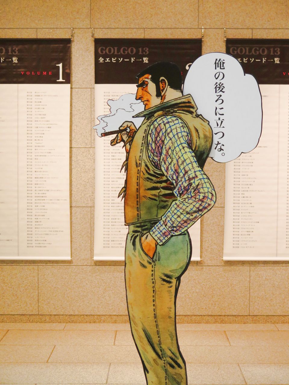 決して彼の後ろに立たないように ゴルゴ13特別展 彦島太郎の壽印